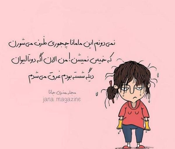عکس نوشته خنده دار باحال