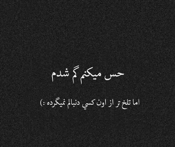 عکس نوشته من گم شدم