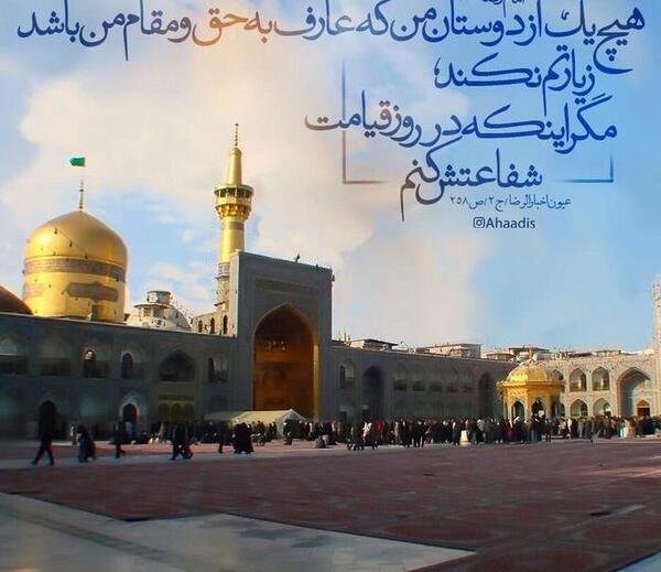 عکس نوشته امام رضا شعر