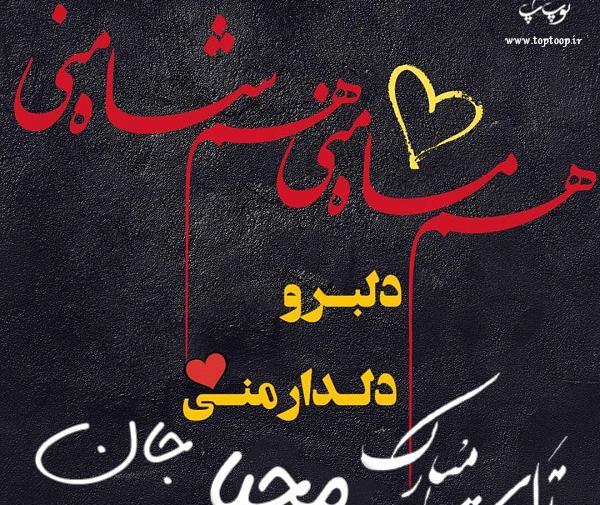 عکس تولدت مبارک دخترم محیا