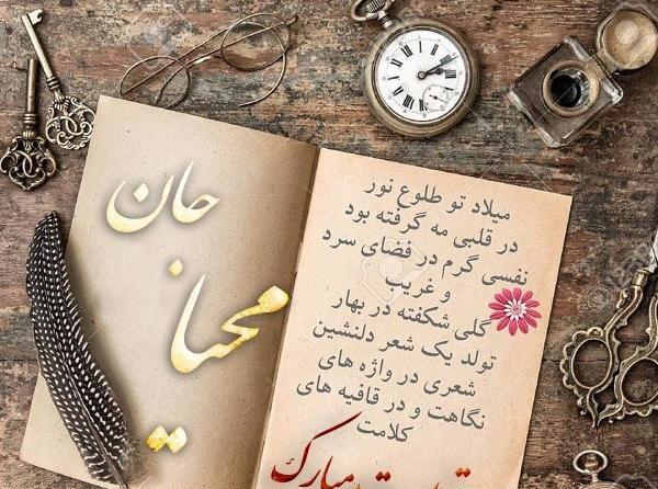 عکس تولدت مبارک دخترم محیا