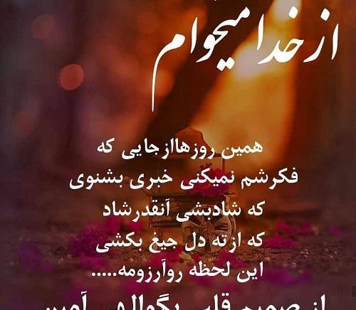 عکس نوشته آرامش خواستن از خدا