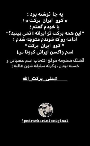 عکس نوشته کرونایی شدم