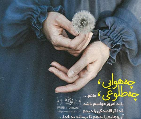 عکس نوشته باید امروز حواسم باشد