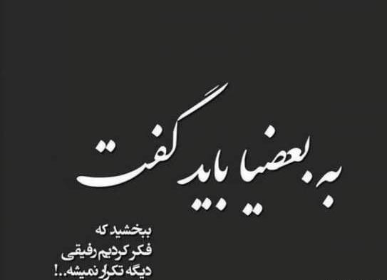 عکس نوشته راجب رفیق بی معرفت