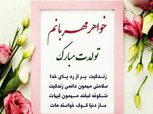 عکس نوشته تولد خواهر دی ماهی