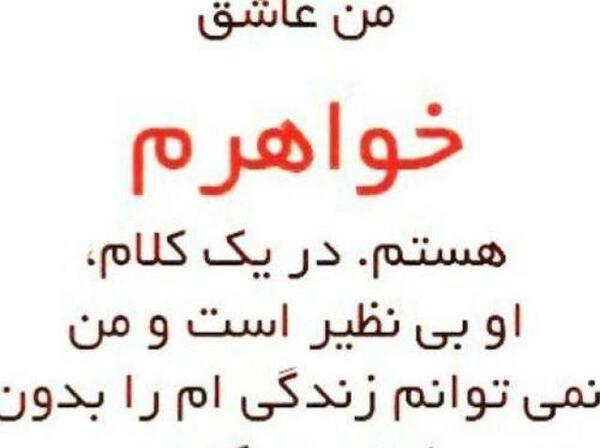 عکس نوشته زندگی بدون خواهرم مفتم نمی ارزه