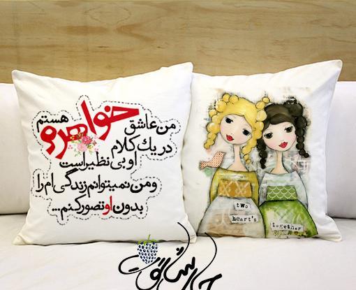 عکس نوشته زندگی بدون خواهرم مفتم نمی ارزه