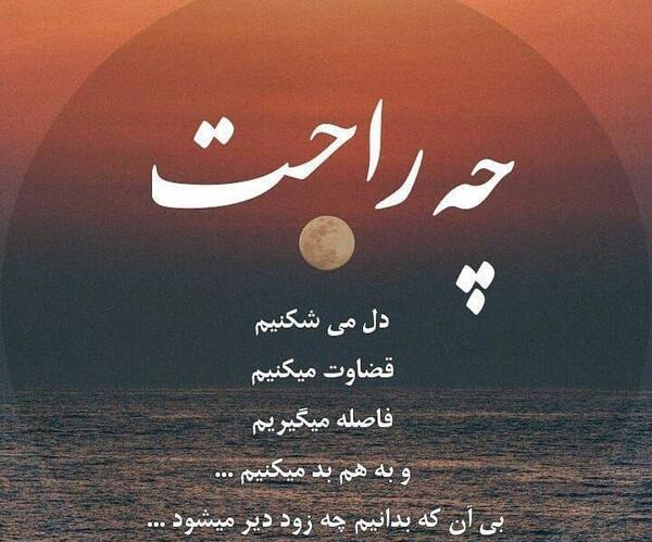 عکس نوشته زود قضاوت نکنیم