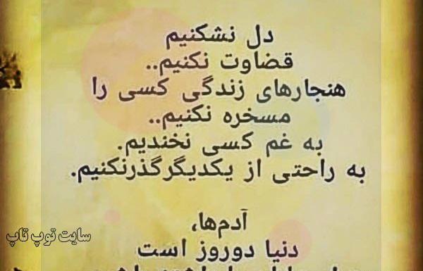 عکس نوشته زود قضاوت نکنیم