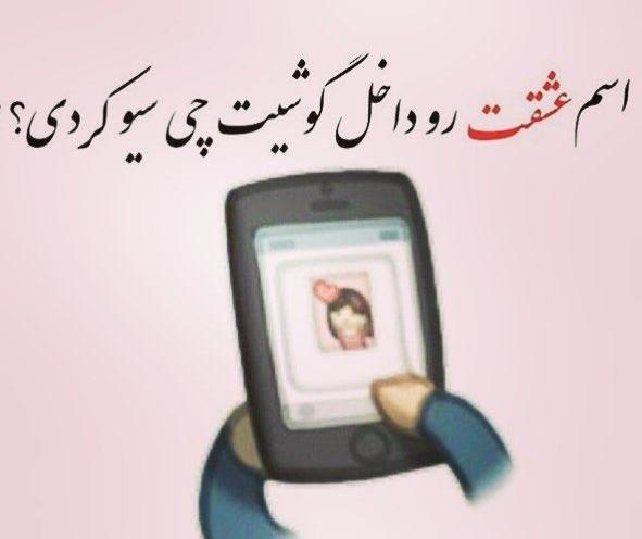 عکس نوشته چالشی