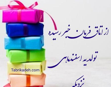 عکس تولد یه اسفند ماهی نزدیکه