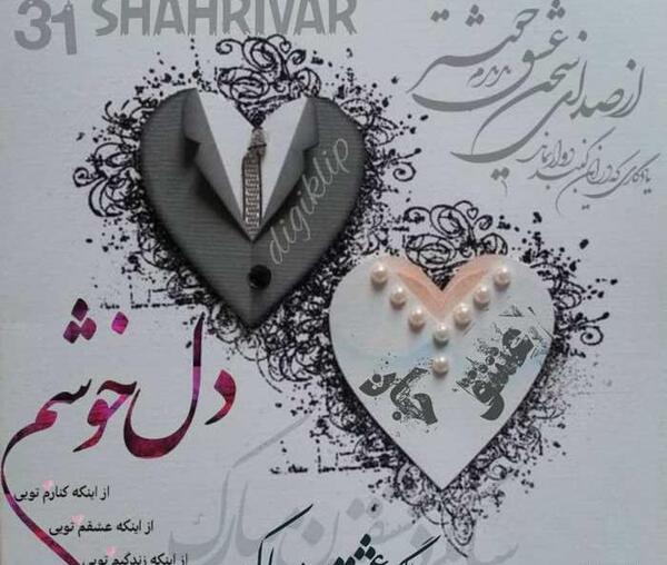 عکس نوشته های سالگرد ازدواجمون مبارک
