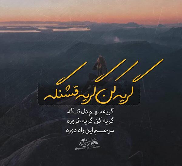 عکس نوشته گریه دلتنگی