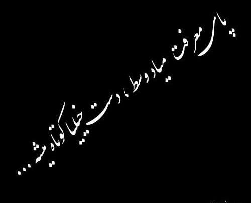 عکس نوشته طعنه دار نامردی