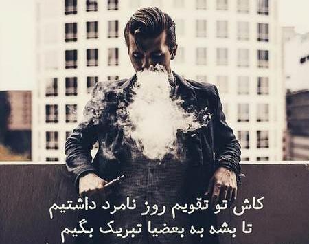 عکس نوشته طعنه دار نامردی