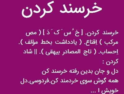 عکس نوشته دل که رنجید خرسند کردنش مشکل است
