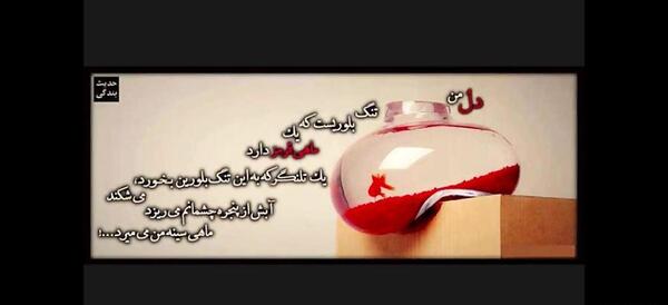 عکس نوشته دل که رنجید خرسند کردنش مشکل است