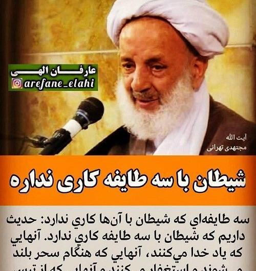 عکس نوشته آیت الله مجتهدی تهرانی