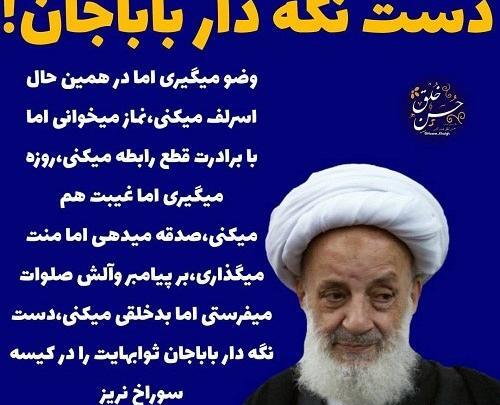 عکس نوشته آیت الله مجتهدی تهرانی