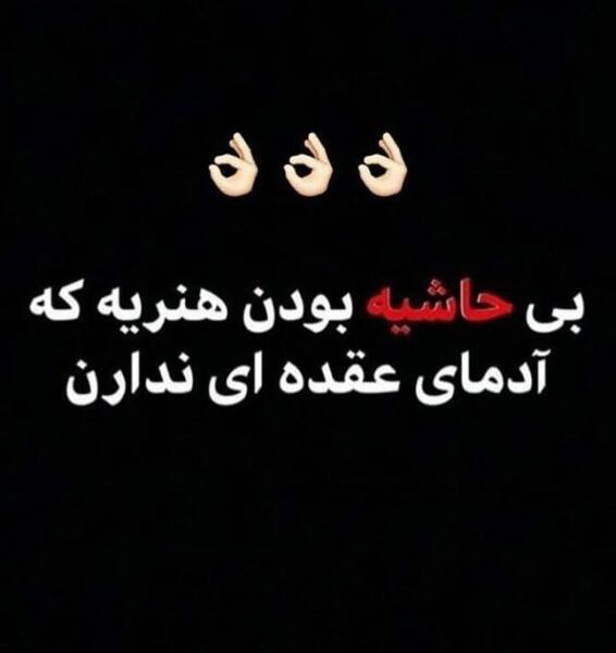 عکس نوشته ادم حسود عقده ای