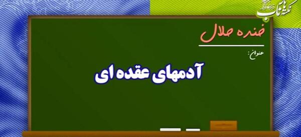 عکس نوشته ادم حسود عقده ای