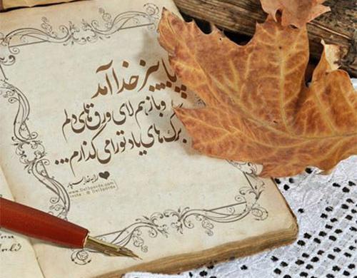 عکس نوشته خرمالو پاییزی