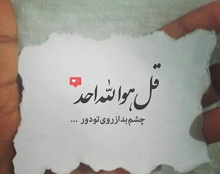 عکس نوشته چشمای قهوه ایش همه دنیامه
