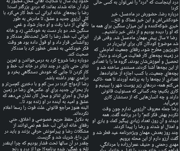 عکس خودکشی رضا مهمان ماه عسل