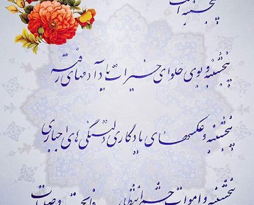 عکس نوشته پدر روز پنجشنبه