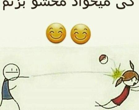 عکس نوشته های طنز و باحال