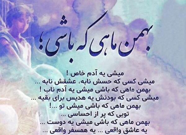 عکس نوشته راجب بهمن ماهی