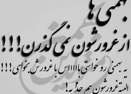 عکس نوشته راجب بهمن ماهی