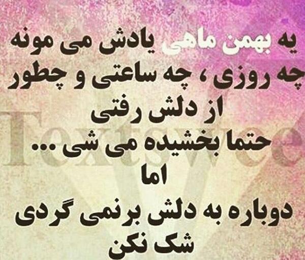 عکس نوشته راجب بهمن ماهی