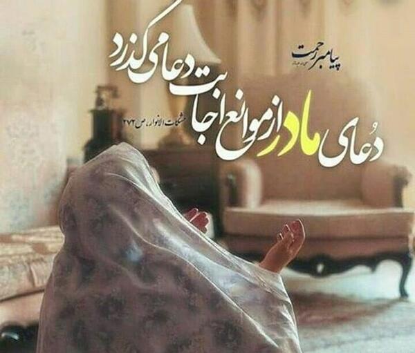 عکس نوشته برای سلامتی مادرم دعا کنید