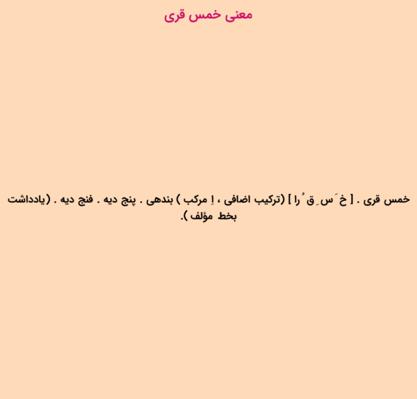عکس لباس قری جدید