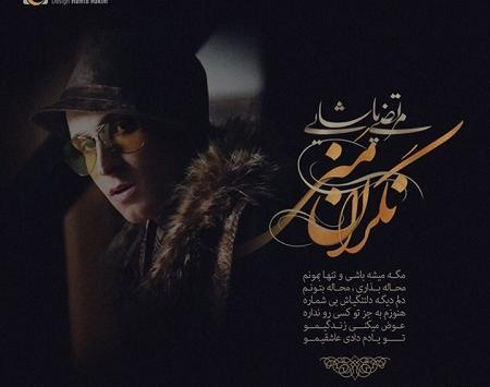 عکس نوشته مگه میشه باشی و تنها بمونم