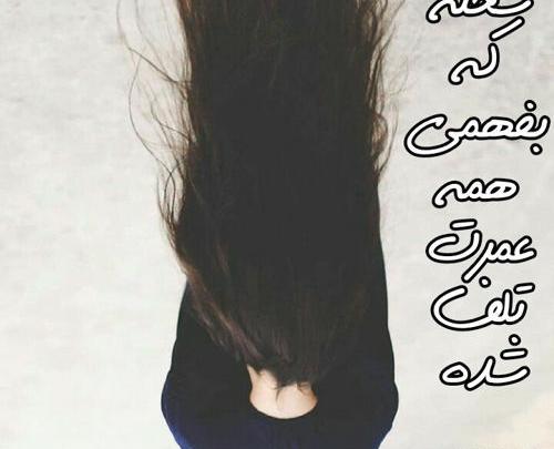 عکس نوشته من یه درختم که عاشق تبر شده