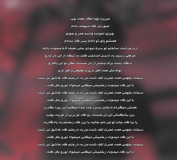 عکس نوشته من یه درختم که عاشق تبر شده