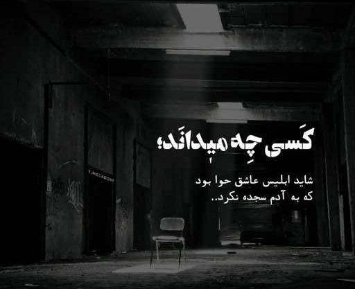 عکس نوشته من یه درختم که عاشق تبر شده