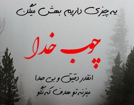 عکس نوشته هایی در مورد مهربانی خدا