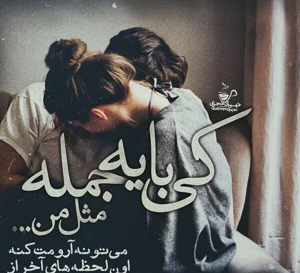 عکس نوشته باید تورو پیدا کنم