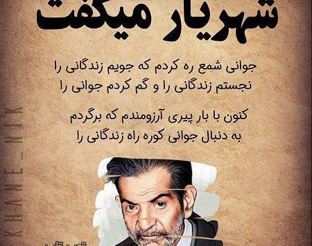 عکس نوشته شعر شهریار