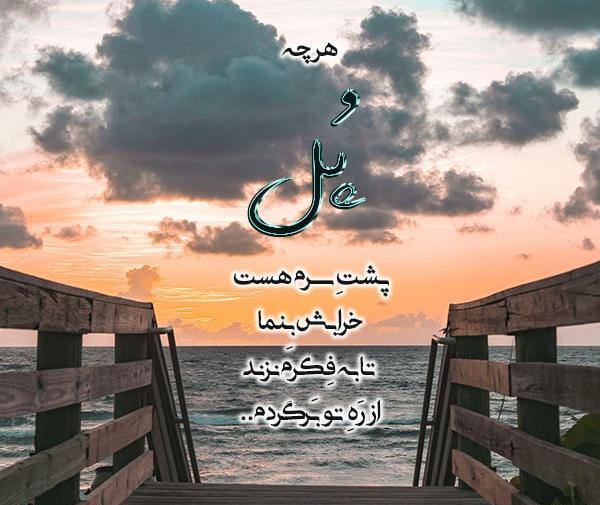 عکس نوشته شعر شهریار
