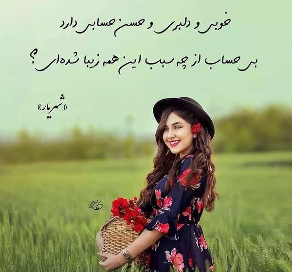 عکس نوشته شعر شهریار