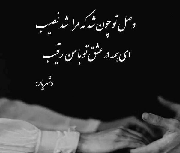 عکس نوشته شعر شهریار