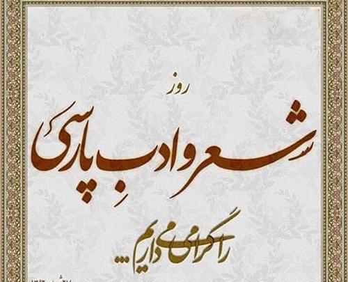 عکس نوشته شعر شهریار