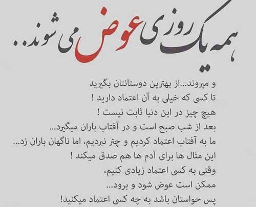 عکس نوشته های اعتماد ممنوع