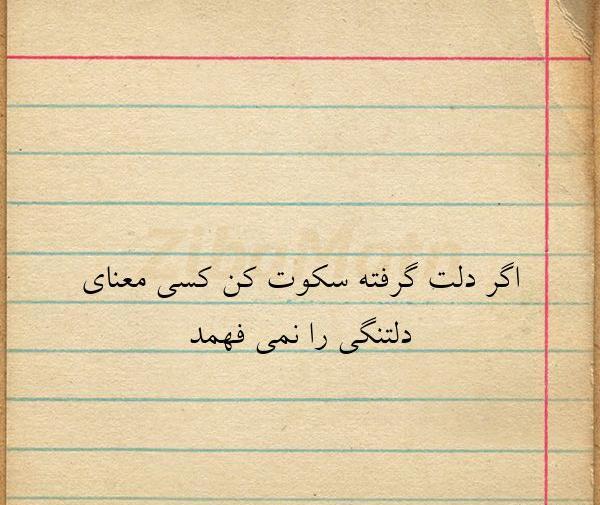 عکس نوشته دلت که گرفته باشد