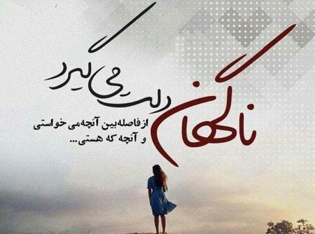 عکس نوشته دلت که گرفته باشد
